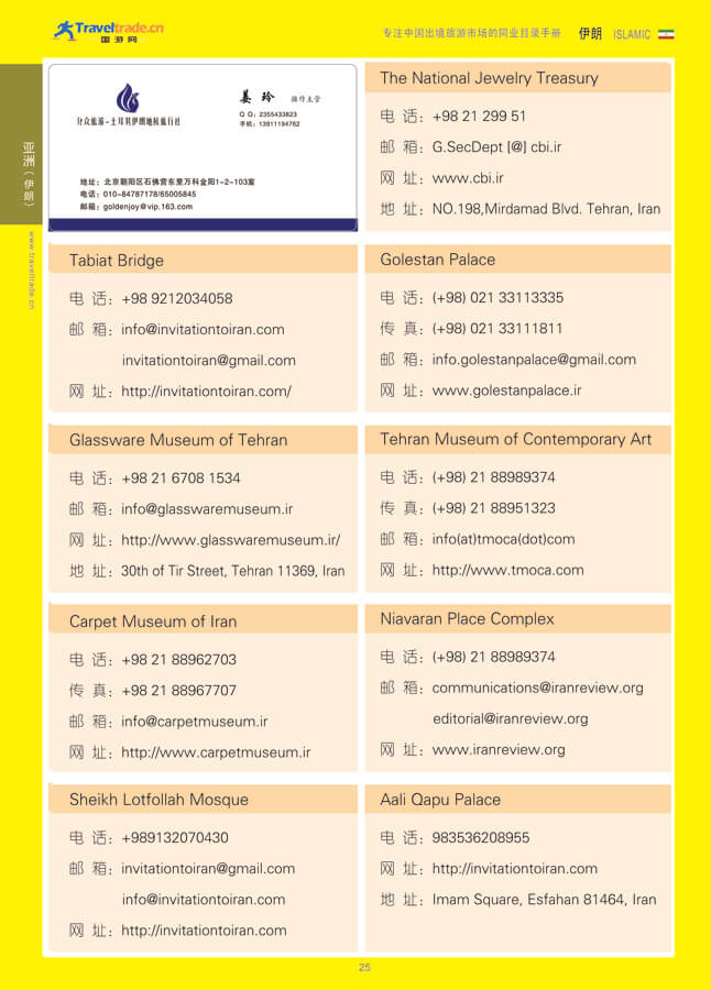 25 亚洲（伊朗）.jpg